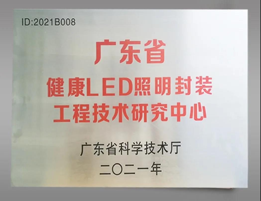 Good news丨SMD has been recognized by Guangdong Engineering Technology Research Center Good news丨SMD has been recognized by Guangdong Engineering Technology Research Center