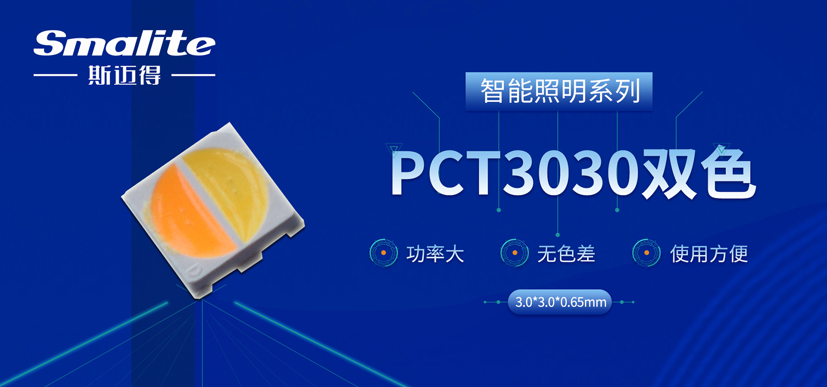 新品推薦丨斯邁得推智能(néng)照明3030雙色産品,進(jìn)一步提升産品性價比 新品推薦丨斯邁得推智能(néng)照明3030雙色産品,進(jìn)一步提升産品性價比