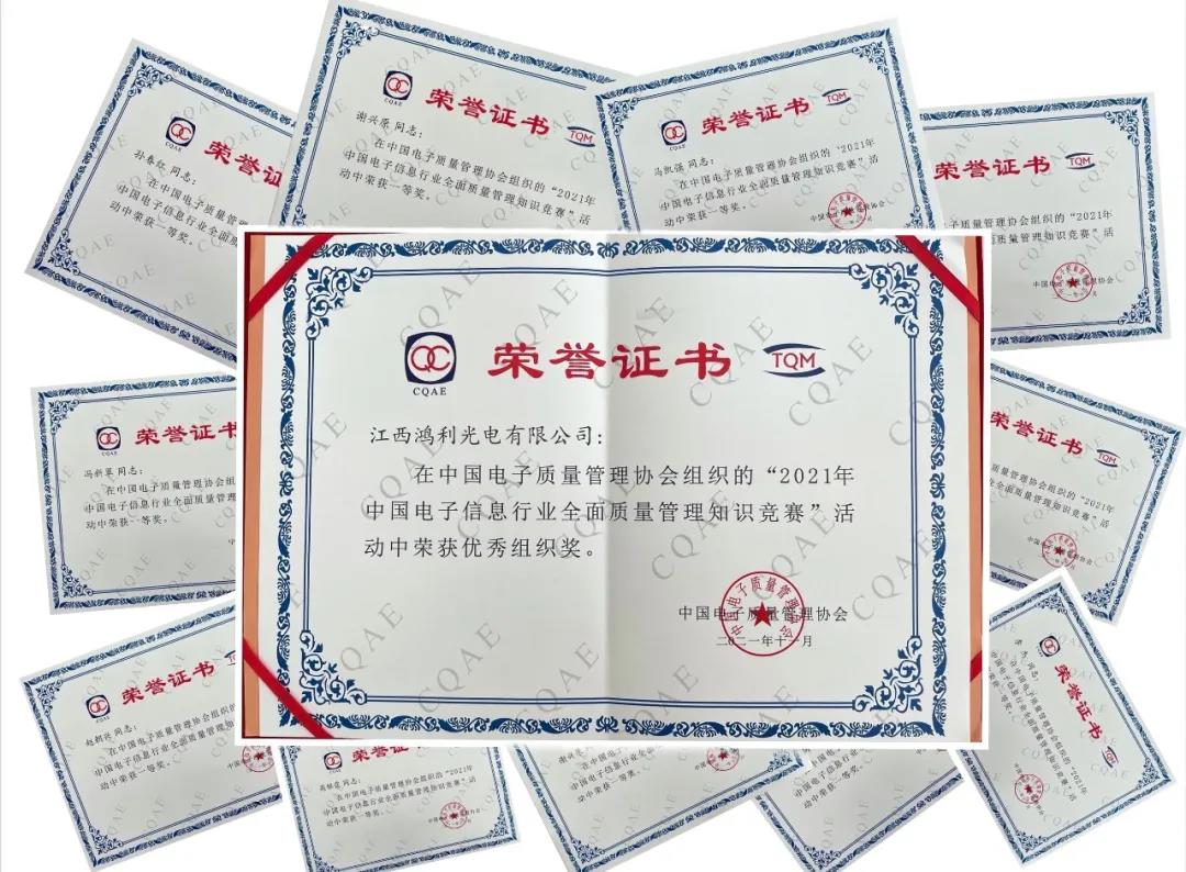 卓越品質,全面(miàn)提升丨江西鴻利參加全國(guó)質量競賽斬獲多項榮譽 卓越品質,全面(miàn)提升丨江西鴻利參加全國(guó)質量競賽斬獲多項榮譽