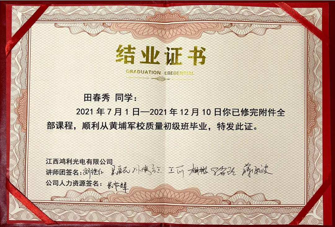 知行合一，學(xué)以緻用丨江西鴻利第八期 黃埔軍校培訓班畢業典禮