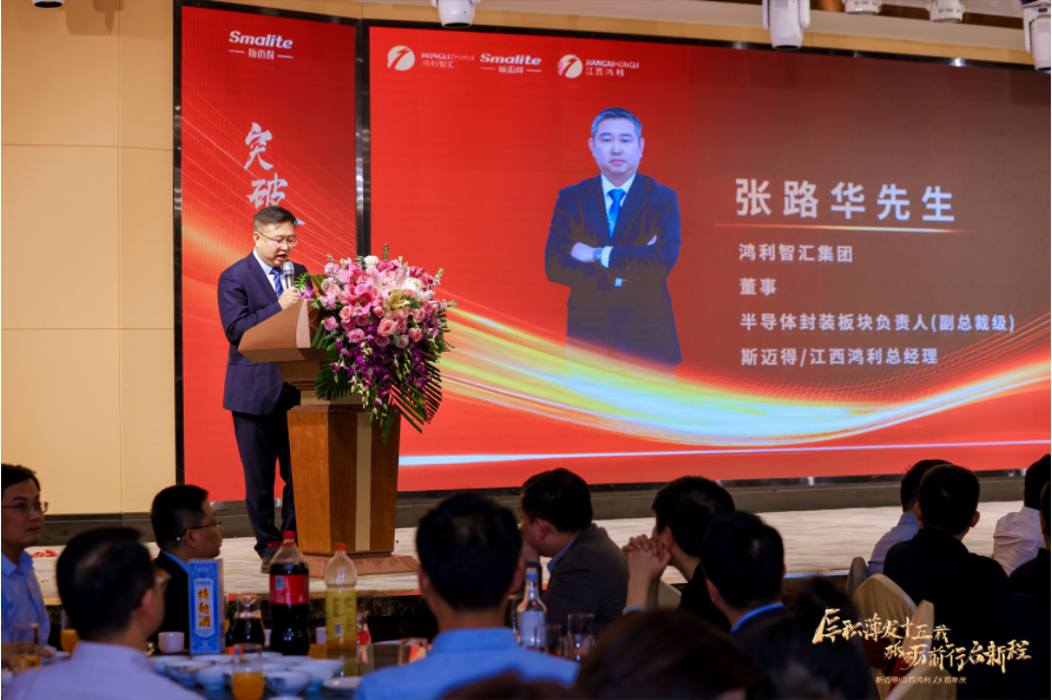 “厚積薄發(fā)十五載 砥砺前行啓新程”深圳市斯邁得半導體有限公司十五周年慶典 “厚積薄發(fā)十五載 砥砺前行啓新程”深圳市斯邁得半導體有限公司十五周年慶典