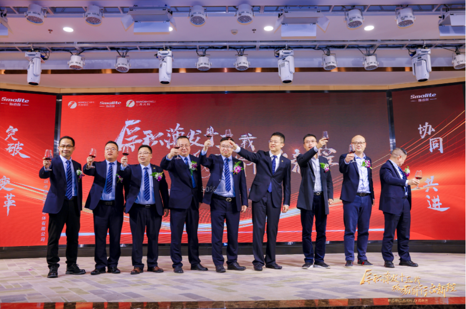 “厚積薄發(fā)十五載 砥砺前行啓新程”深圳市斯邁得半導體有限公司十五周年慶典 “厚積薄發(fā)十五載 砥砺前行啓新程”深圳市斯邁得半導體有限公司十五周年慶典