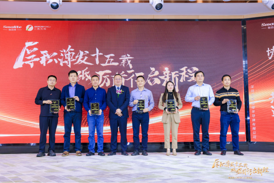 “厚積薄發(fā)十五載 砥砺前行啓新程”深圳市斯邁得半導體有限公司十五周年慶典 “厚積薄發(fā)十五載 砥砺前行啓新程”深圳市斯邁得半導體有限公司十五周年慶典